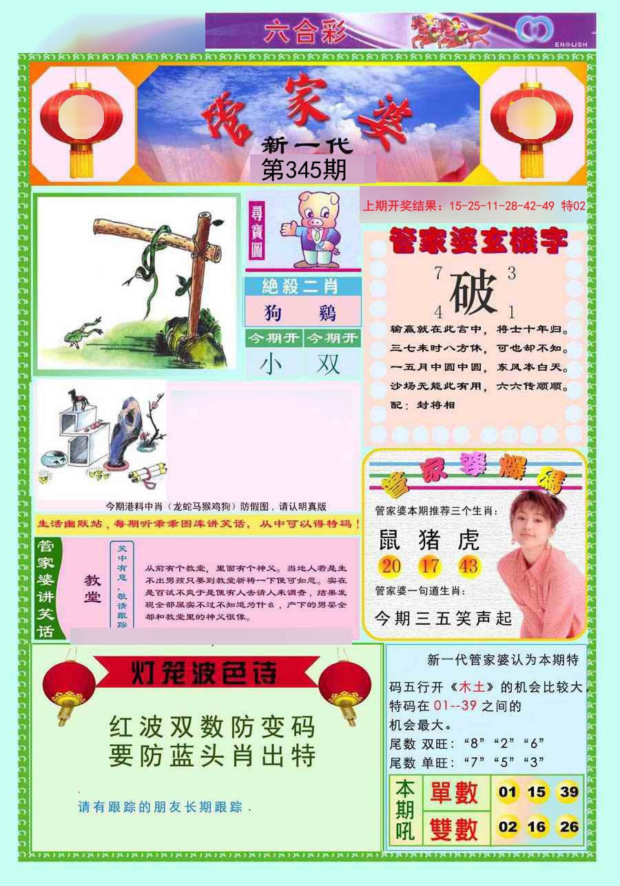 2024345期新一代管家婆