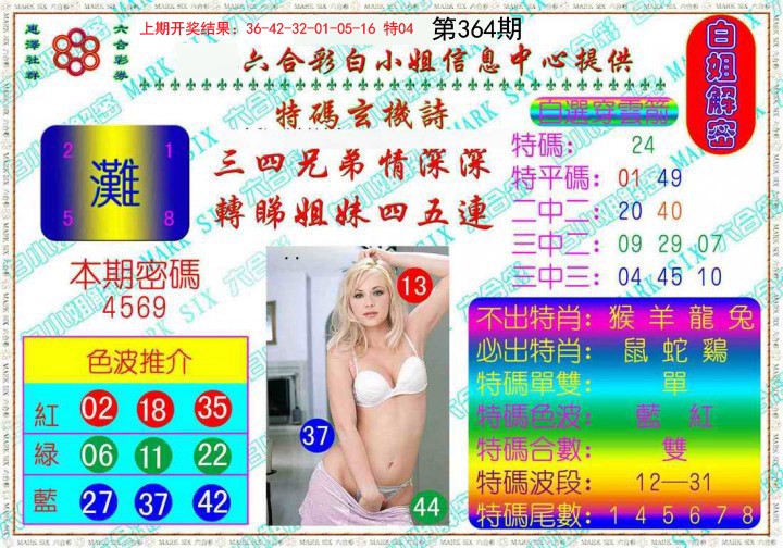 2024364期白姐解密