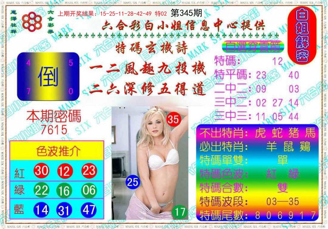 2024345期白姐解密