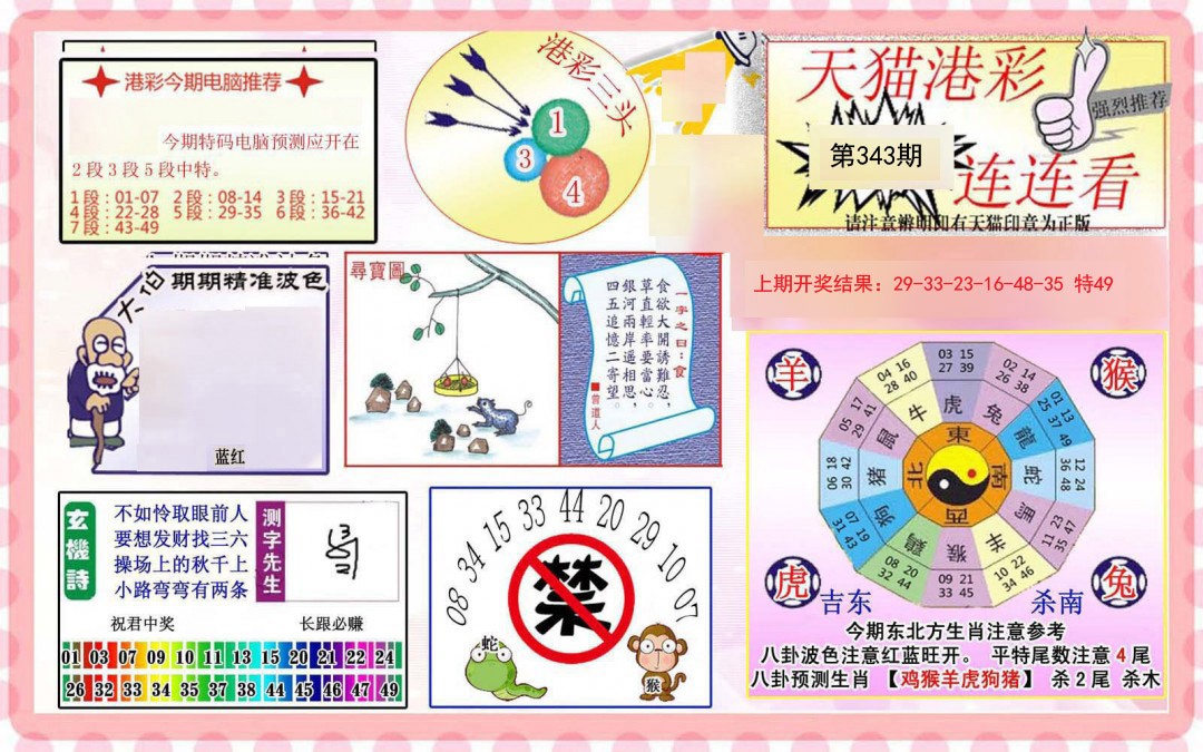 2024343期港彩连连中