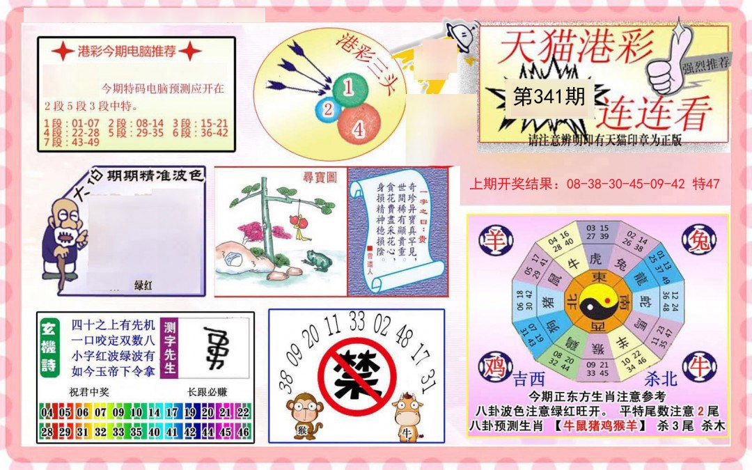 2024341期港彩连连中