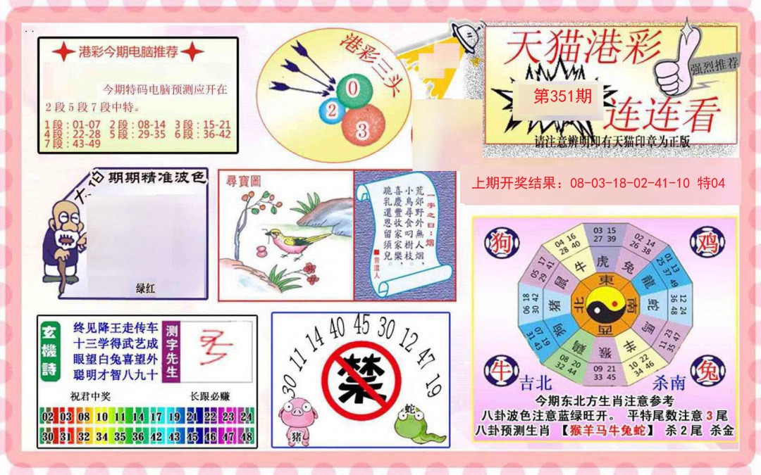 2024351期港彩连连中