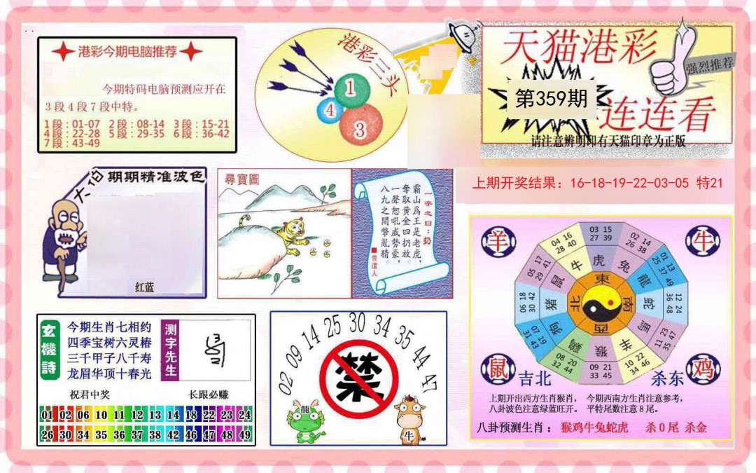 2024359期港彩连连中