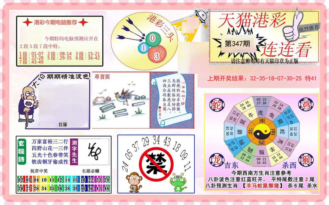 2024347期港彩连连中