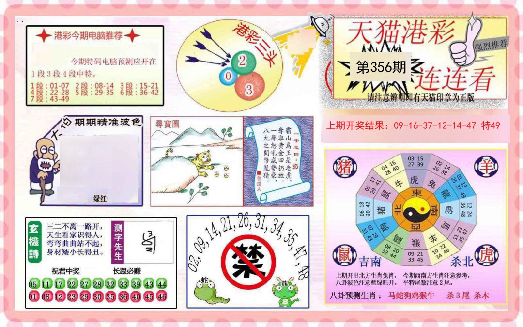 2024356期港彩连连中