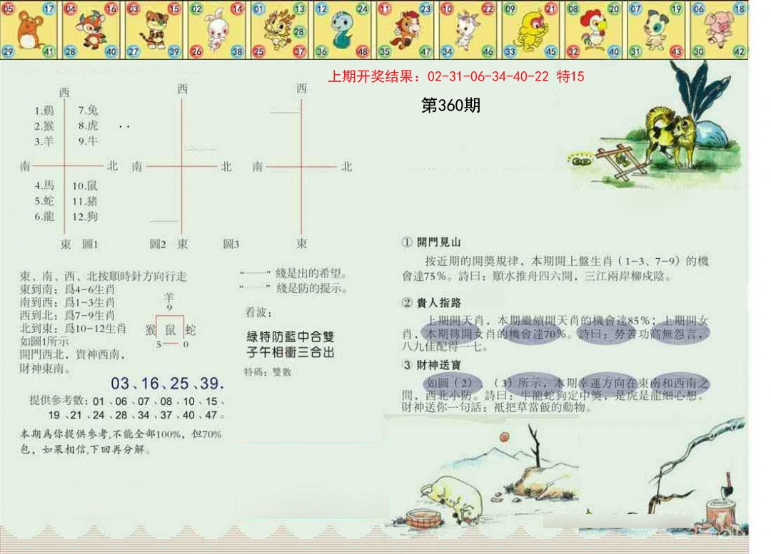 2024360期正版澳门足球报