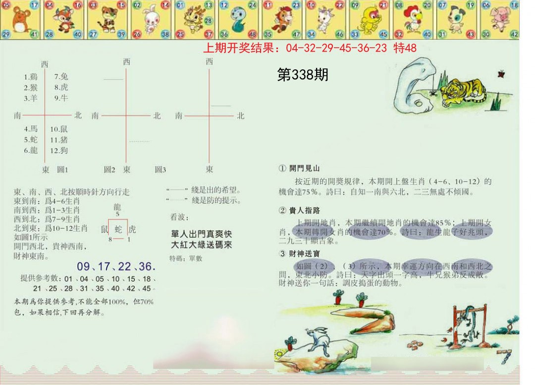 2024338期正版澳门足球报