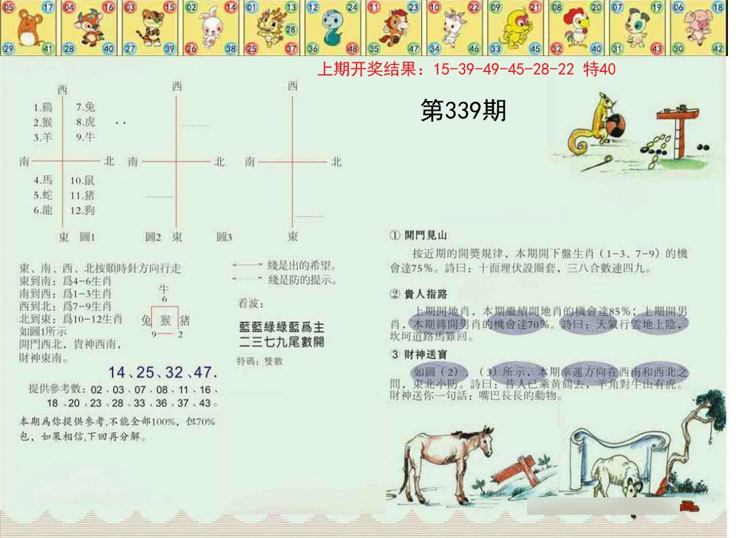 2024339期正版澳门足球报