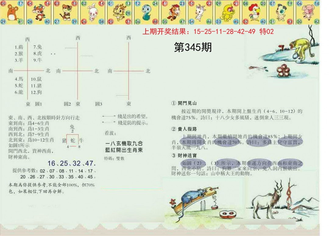 2024345期正版澳门足球报