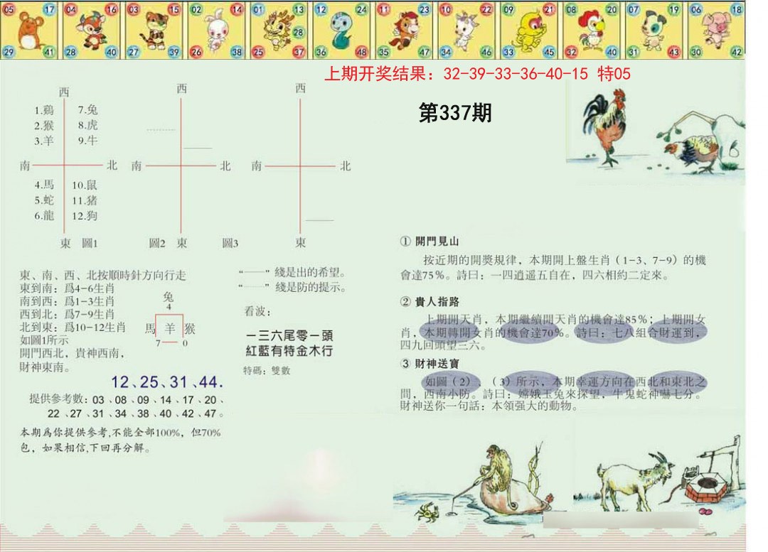 2024337期正版澳门足球报