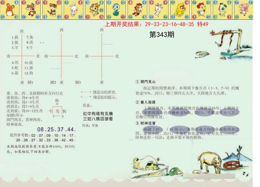 2024343期正版澳门足球报
