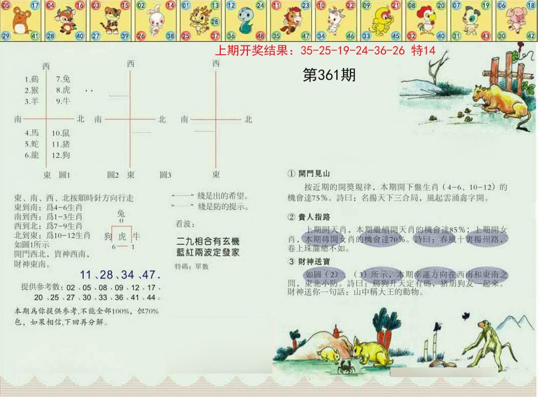 2024361期正版澳门足球报