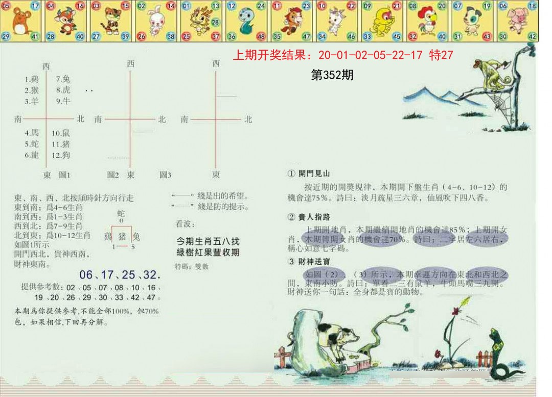 2024352期正版澳门足球报