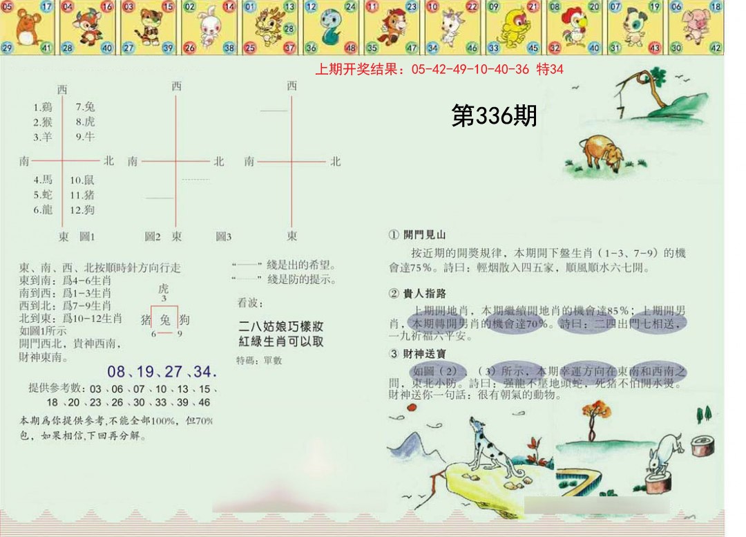2024336期正版澳门足球报