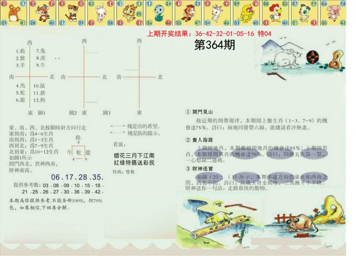 2024364期正版澳门足球报