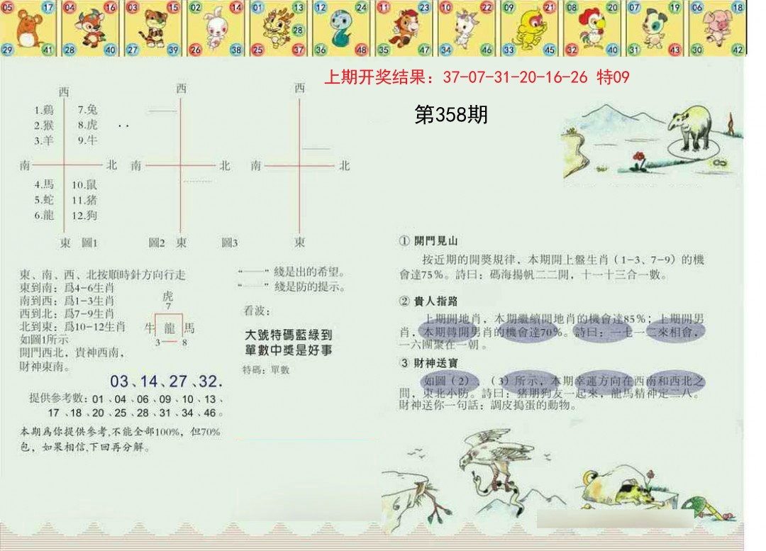 2024358期正版澳门足球报
