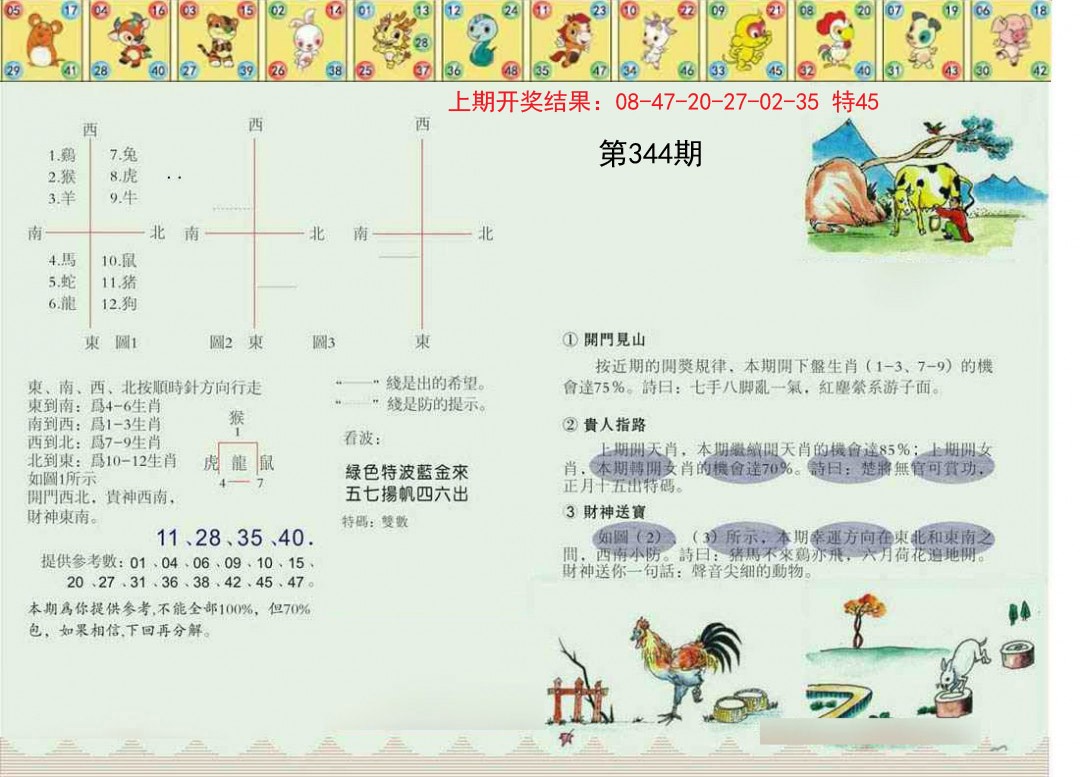 2024344期正版澳门足球报