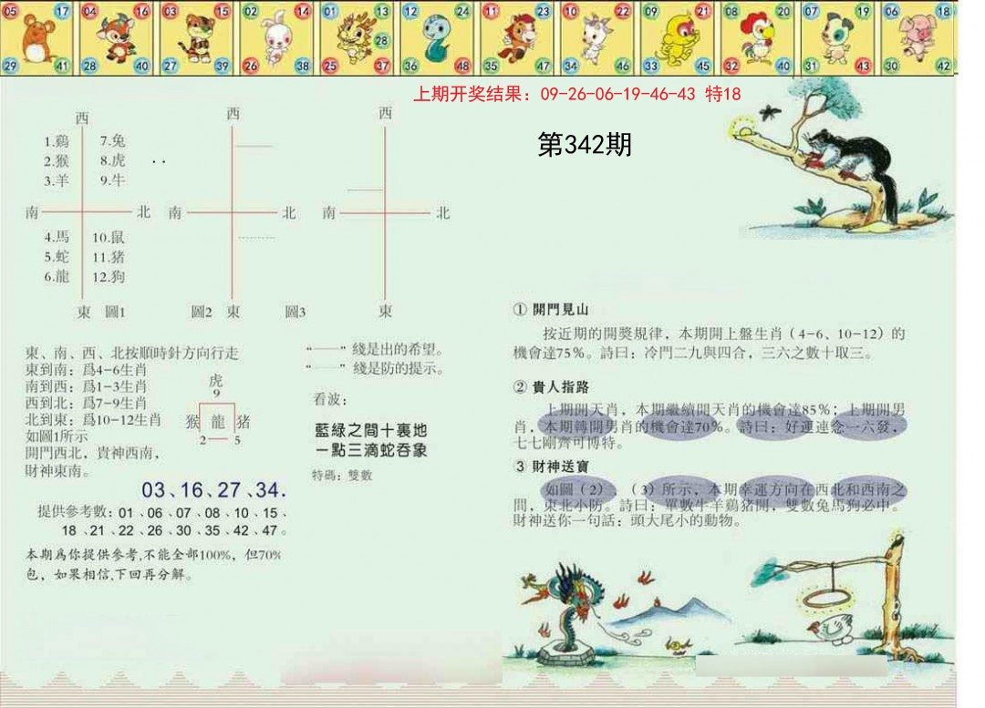 2024342期正版澳门足球报