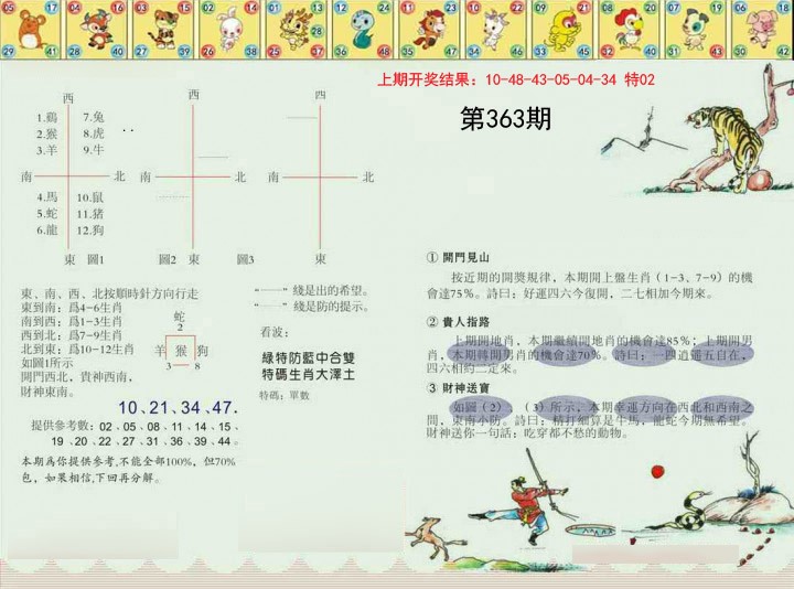 2024363期正版澳门足球报