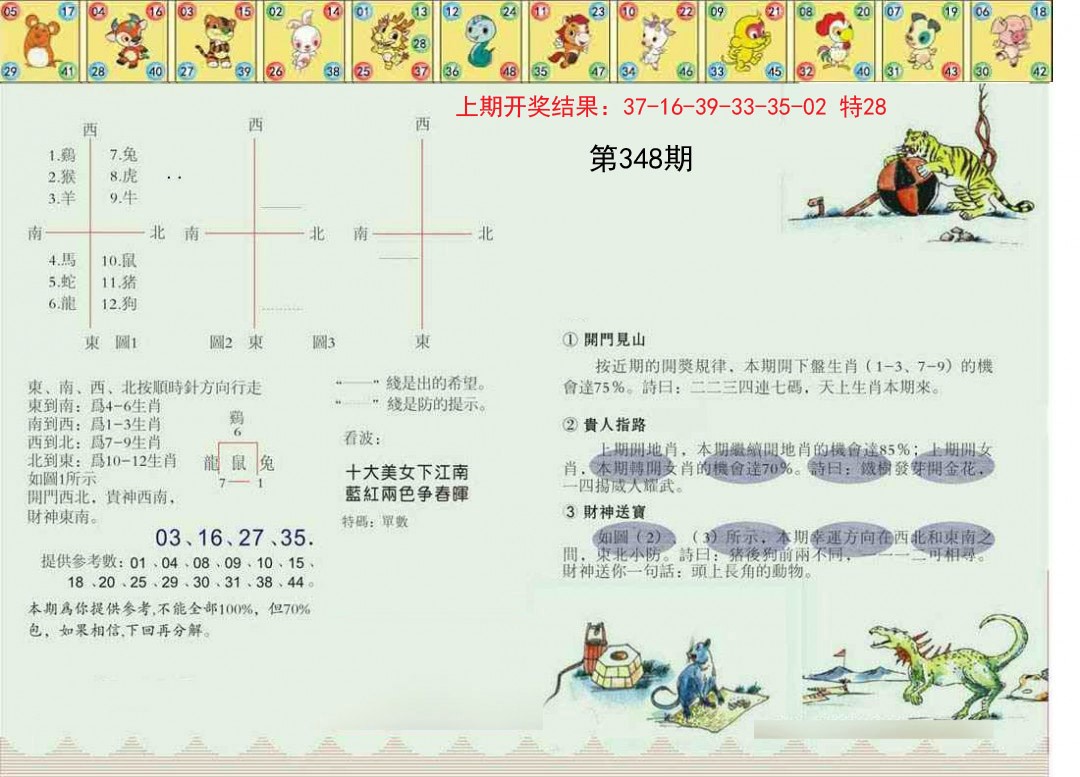 2024348期正版澳门足球报