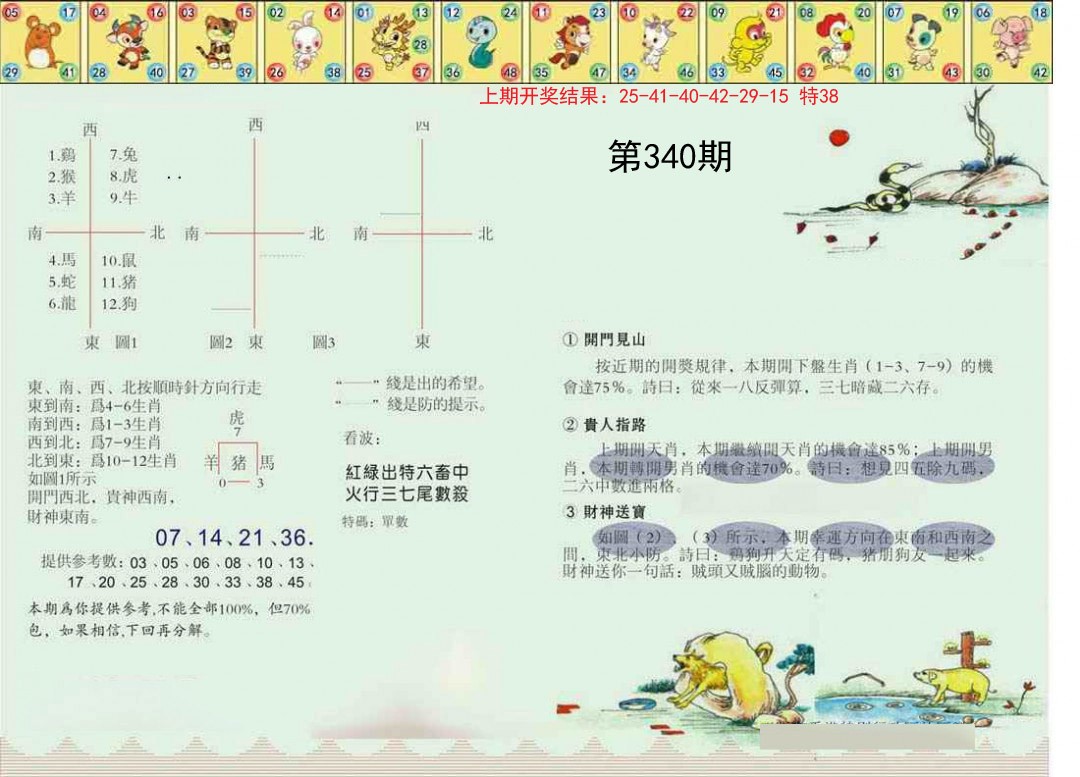 2024340期正版澳门足球报