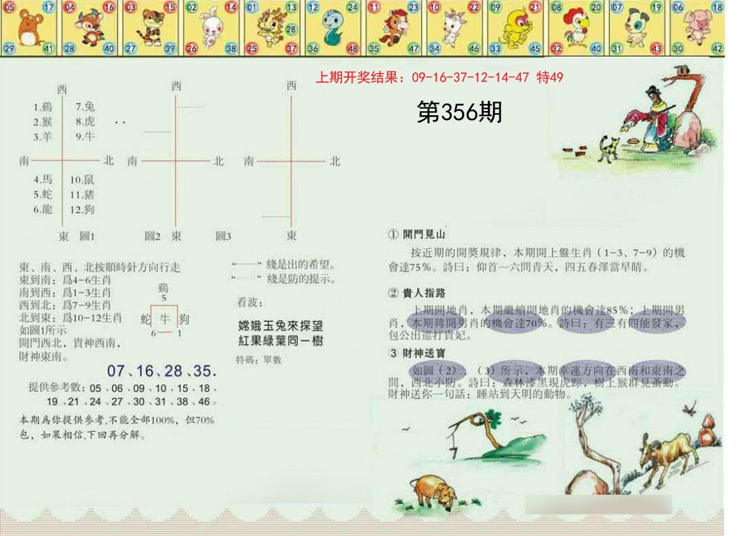 2024356期正版澳门足球报
