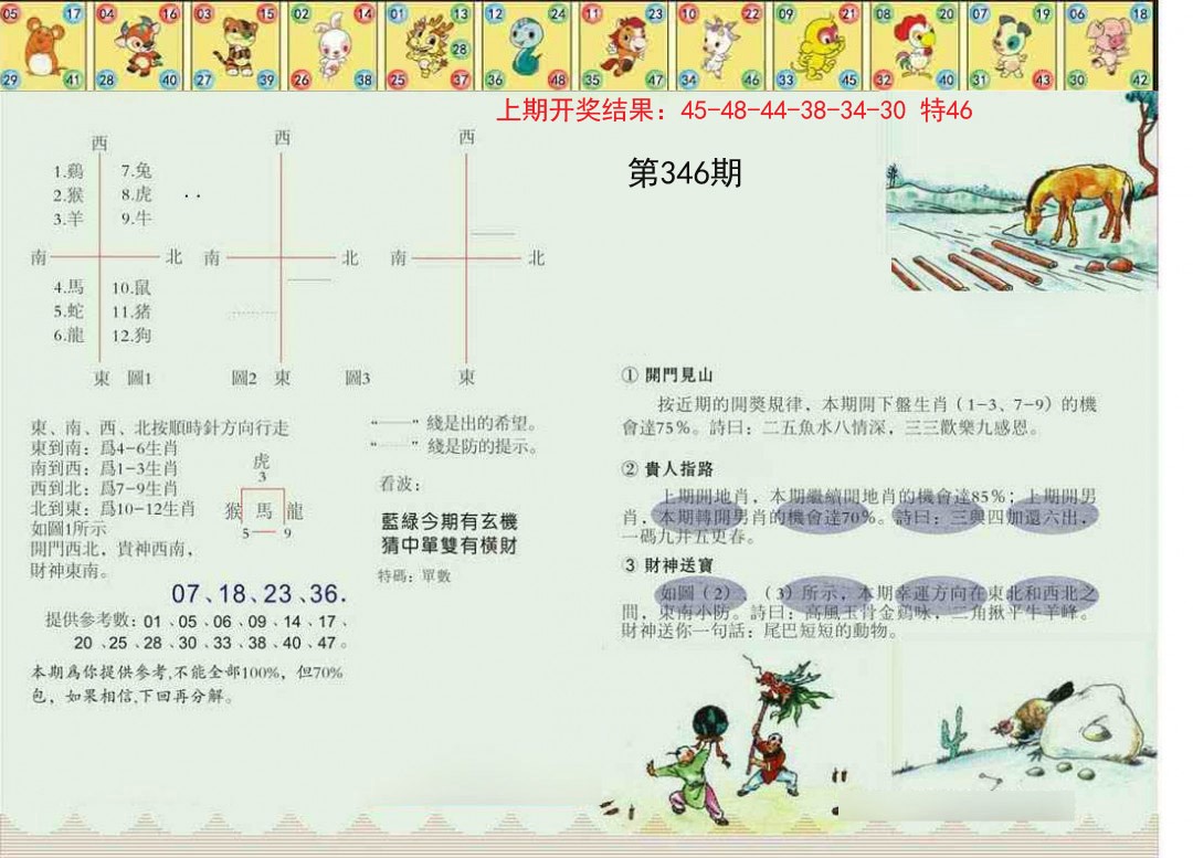 2024346期正版澳门足球报