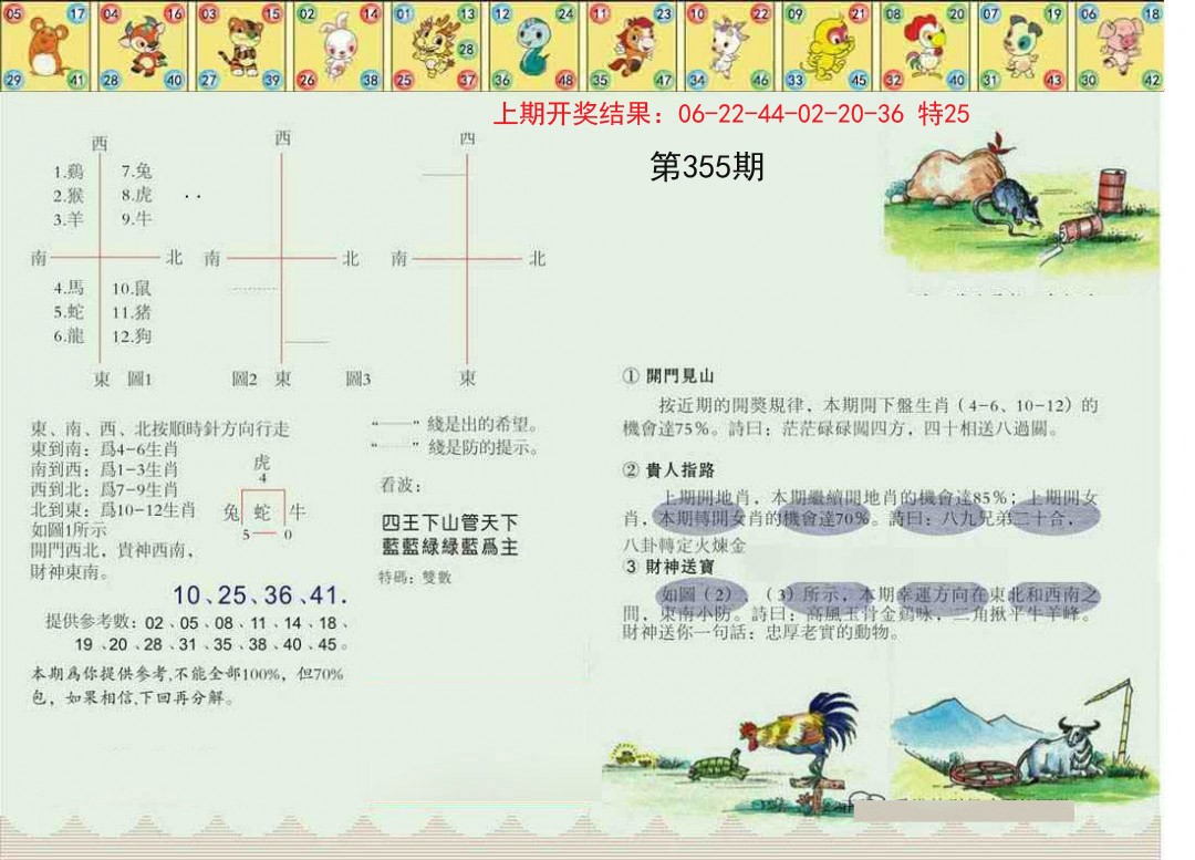 2024355期正版澳门足球报