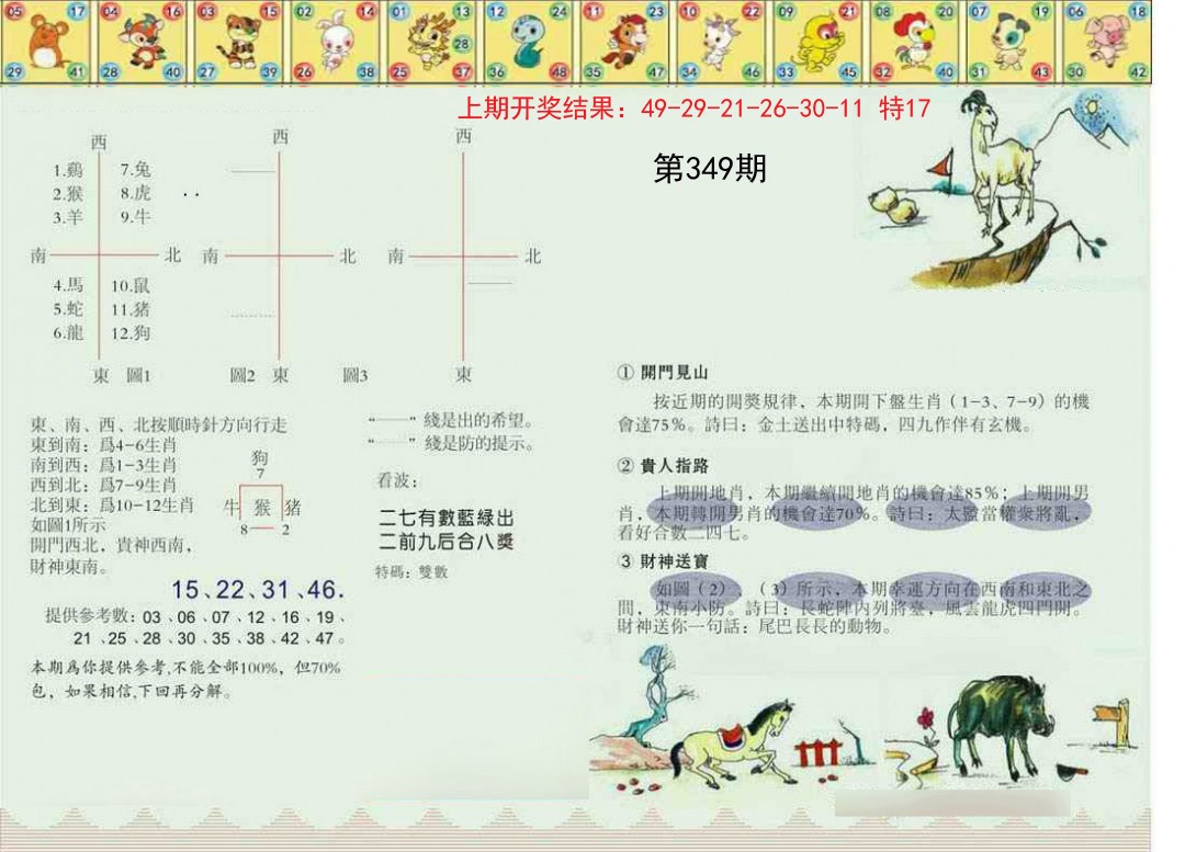2024349期正版澳门足球报
