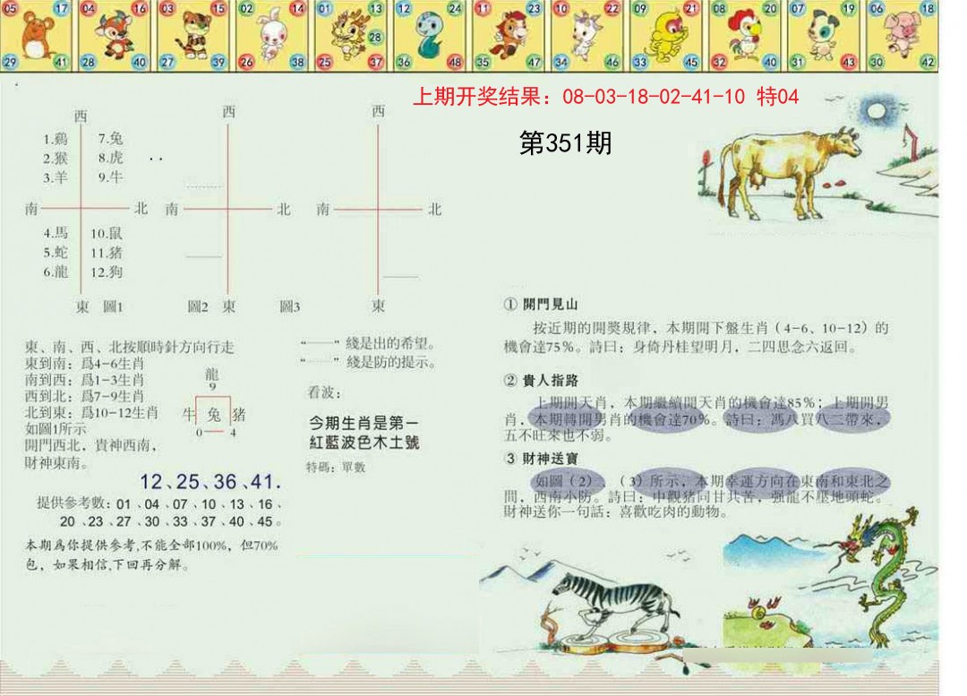 2024351期正版澳门足球报