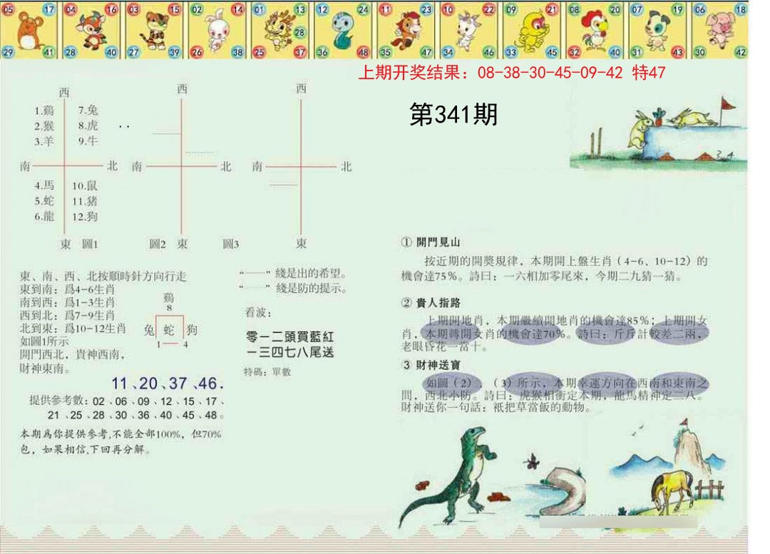 2024341期正版澳门足球报