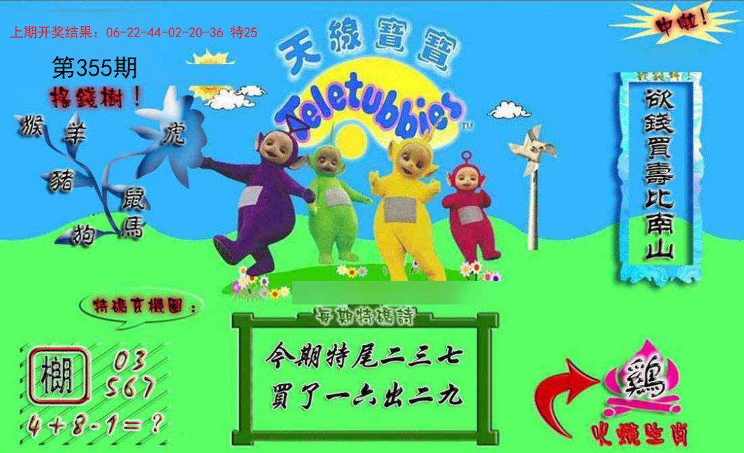2024355期正版天线宝宝A