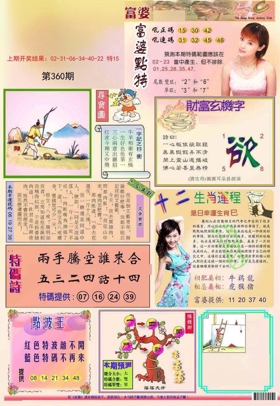 2024360期富婆