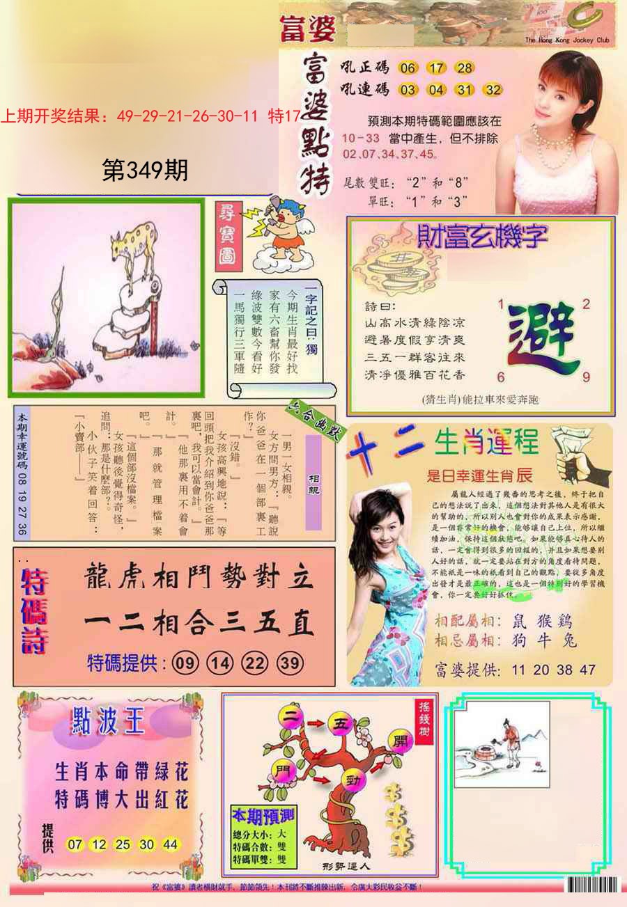 2024349期富婆