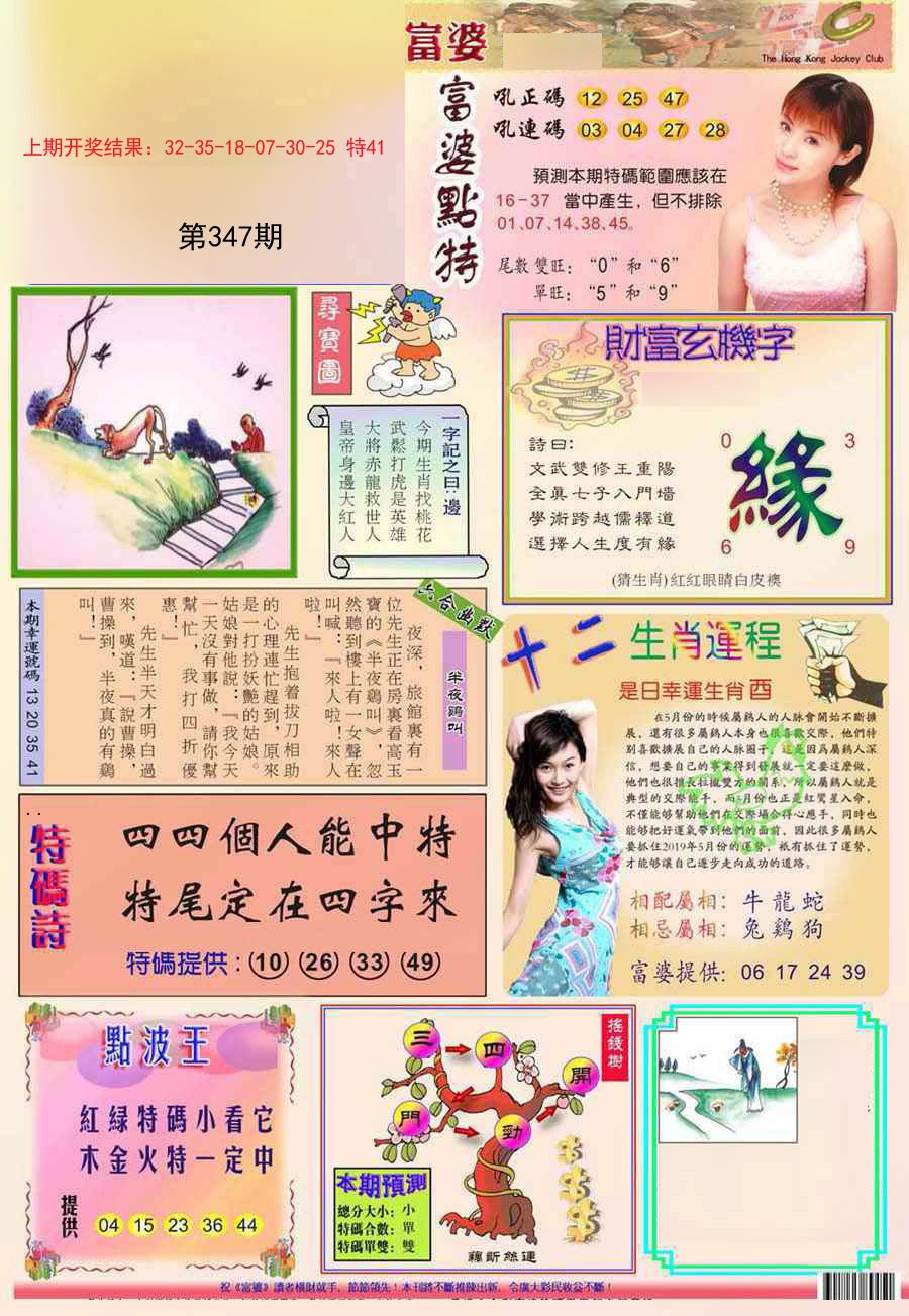 2024347期富婆