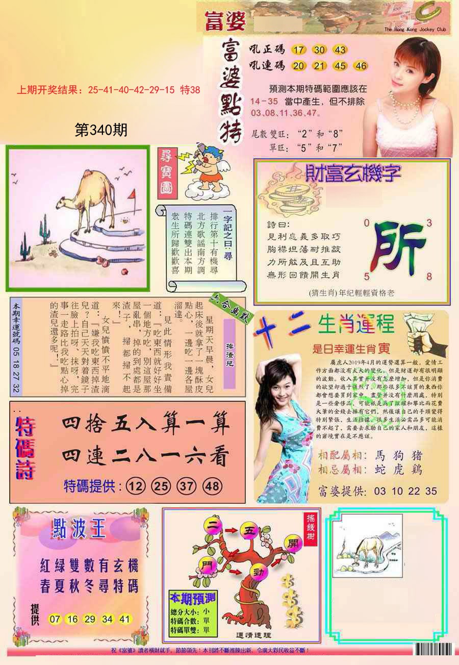 2024340期富婆