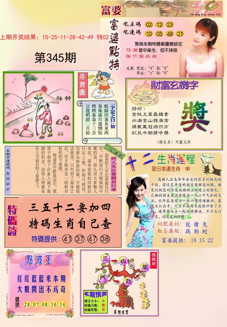 2024345期富婆