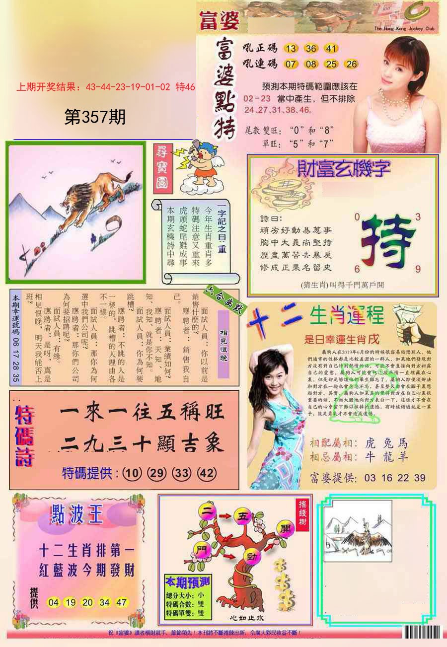 2024357期富婆