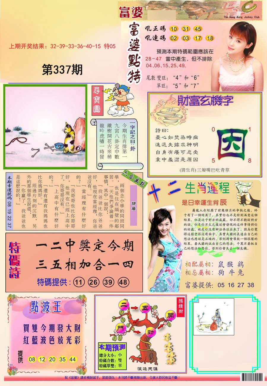 2024337期富婆