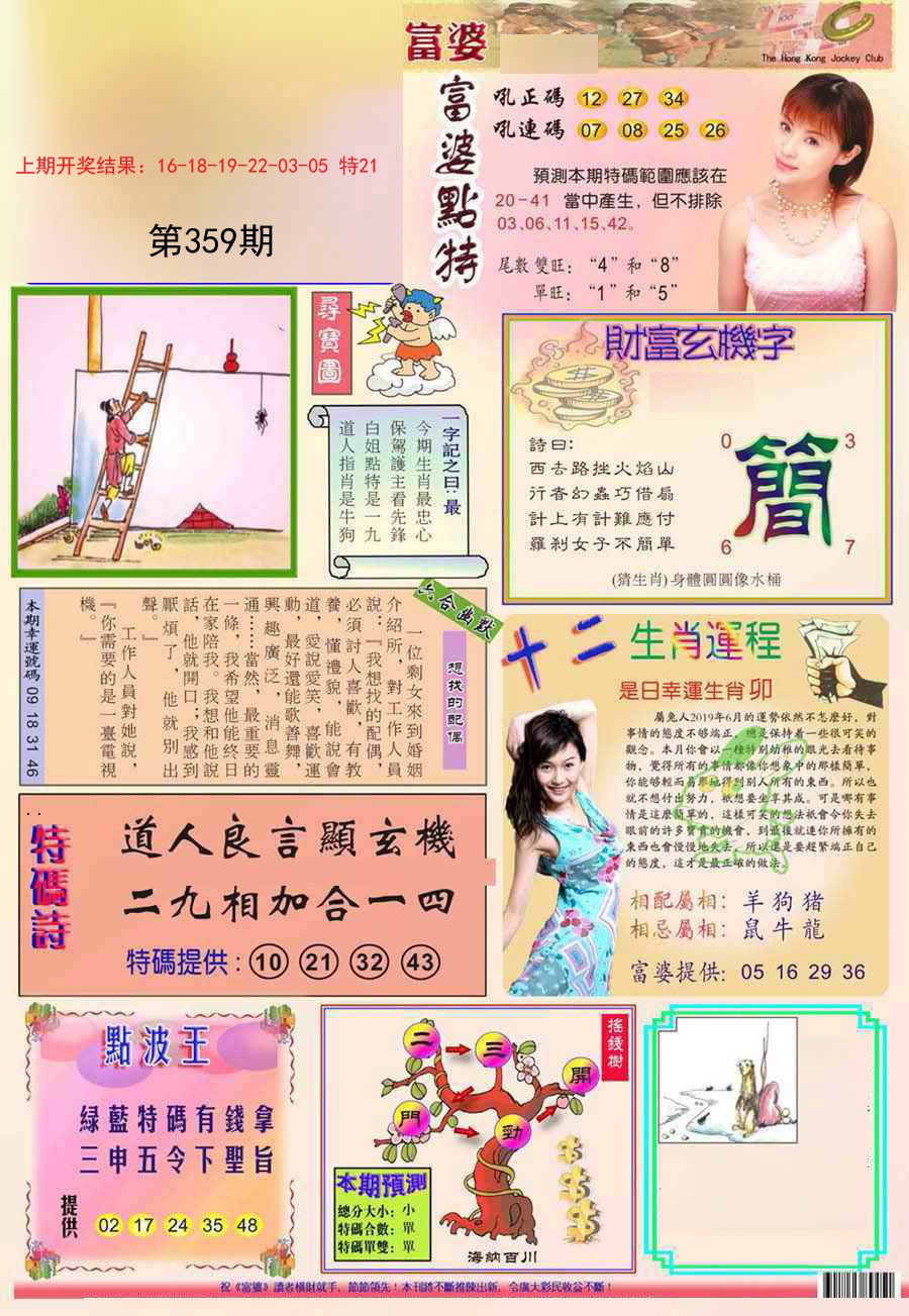 2024359期富婆