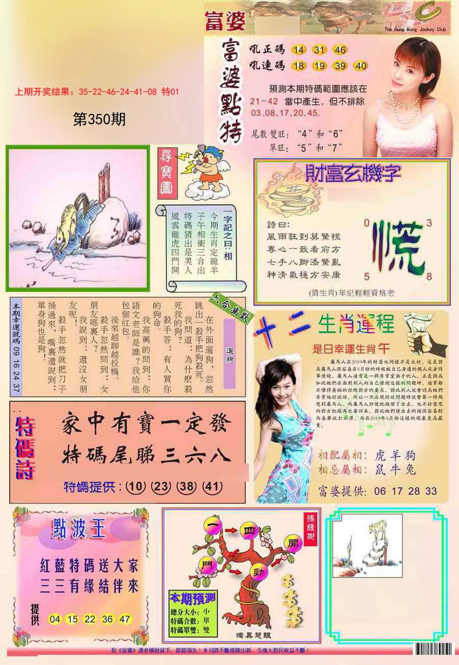 2024350期富婆