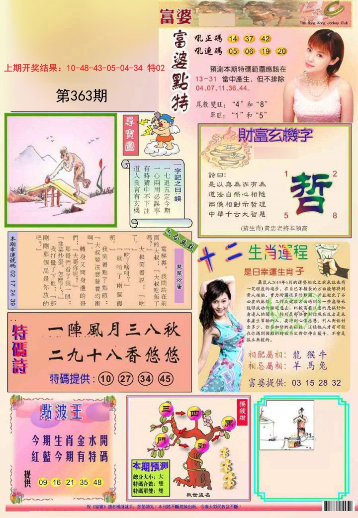 2024363期富婆