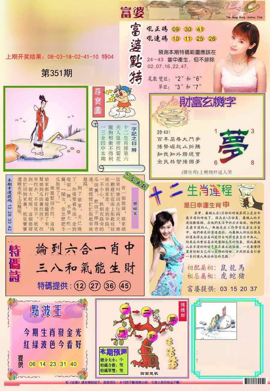 2024351期富婆