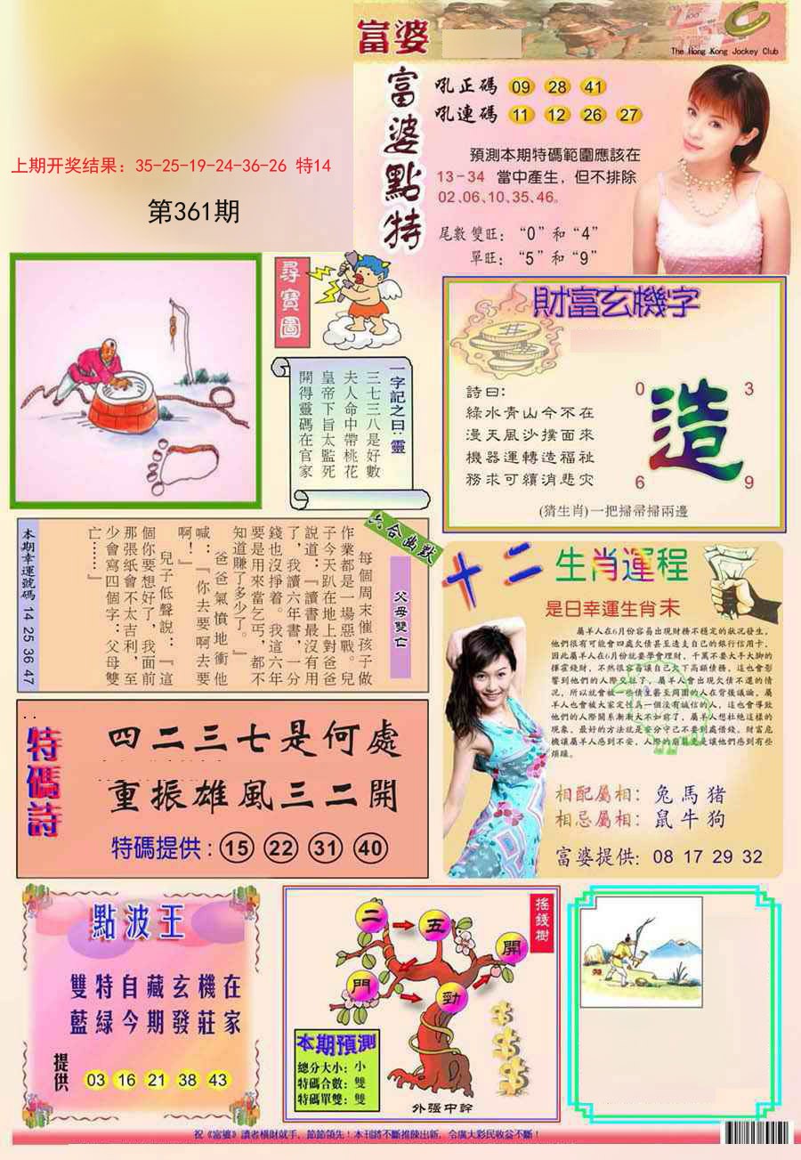 2024361期富婆