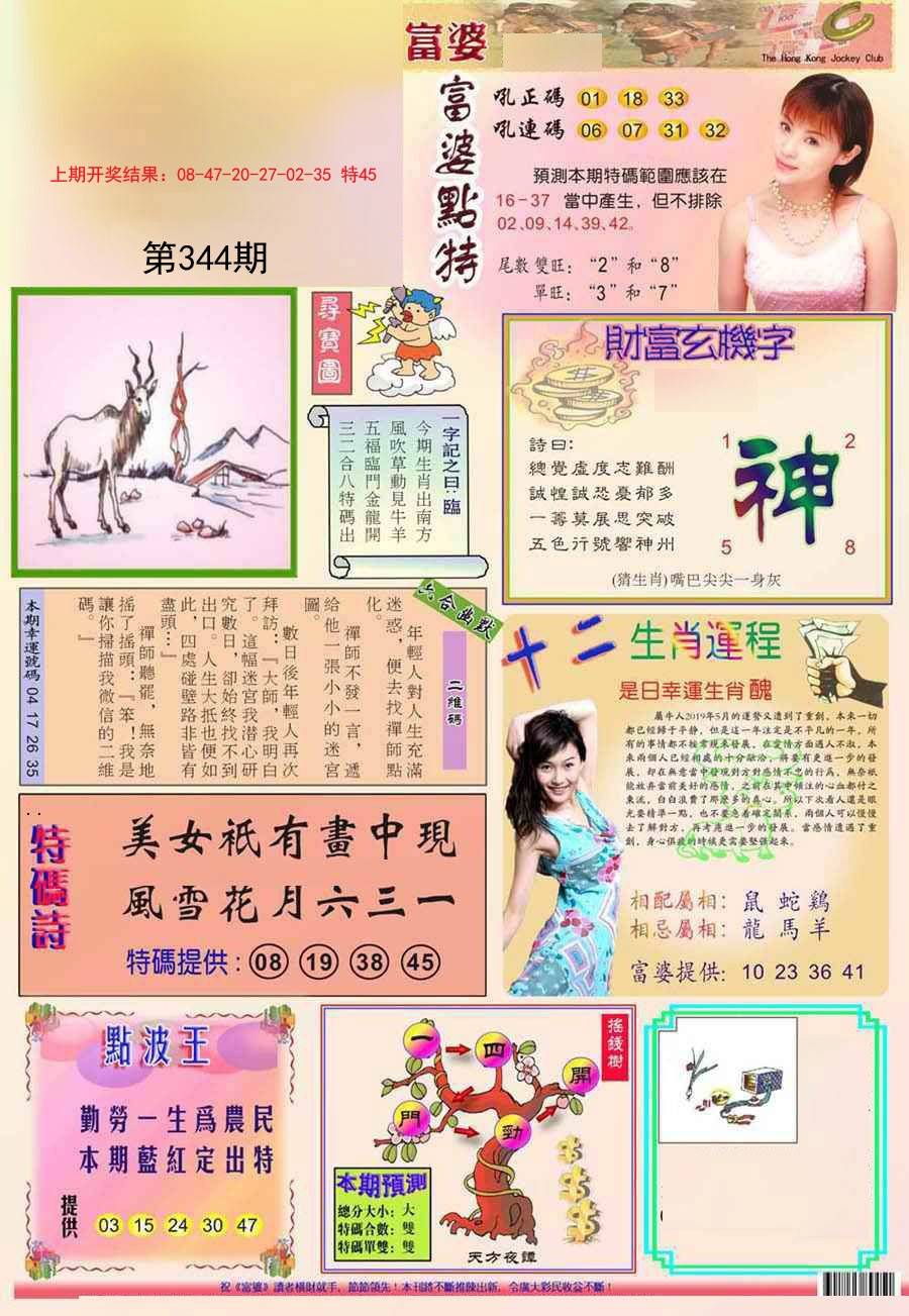 2024344期富婆