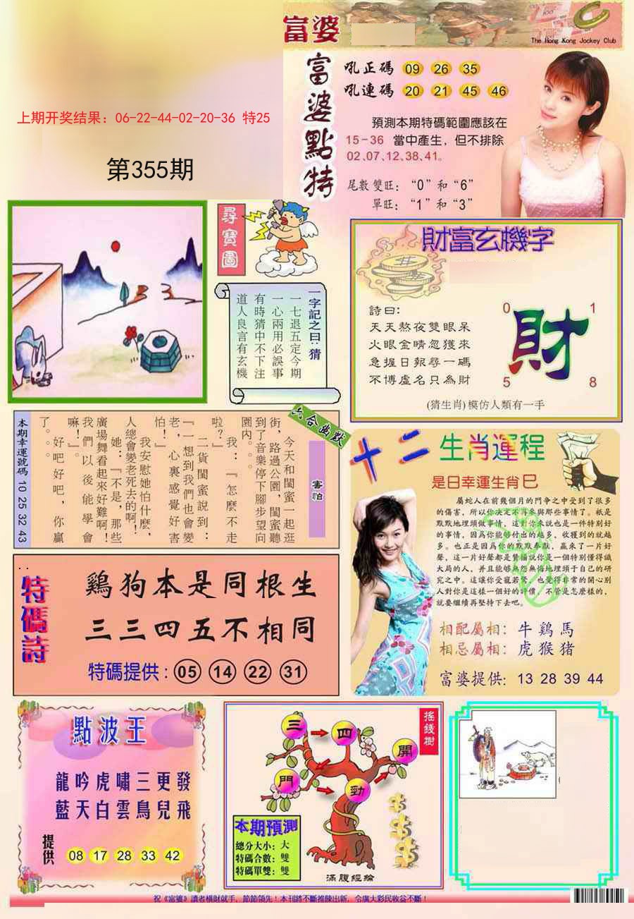 2024355期富婆