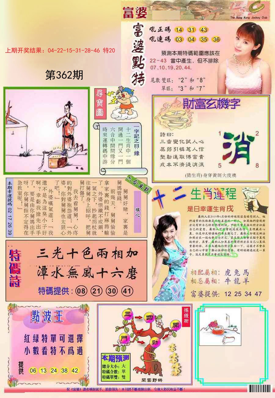2024362期富婆