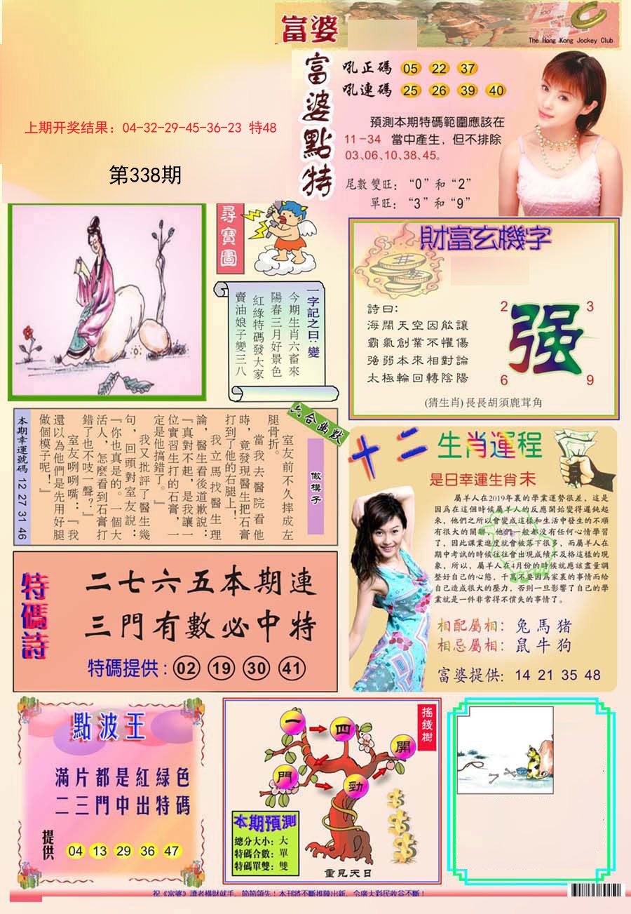 2024338期富婆