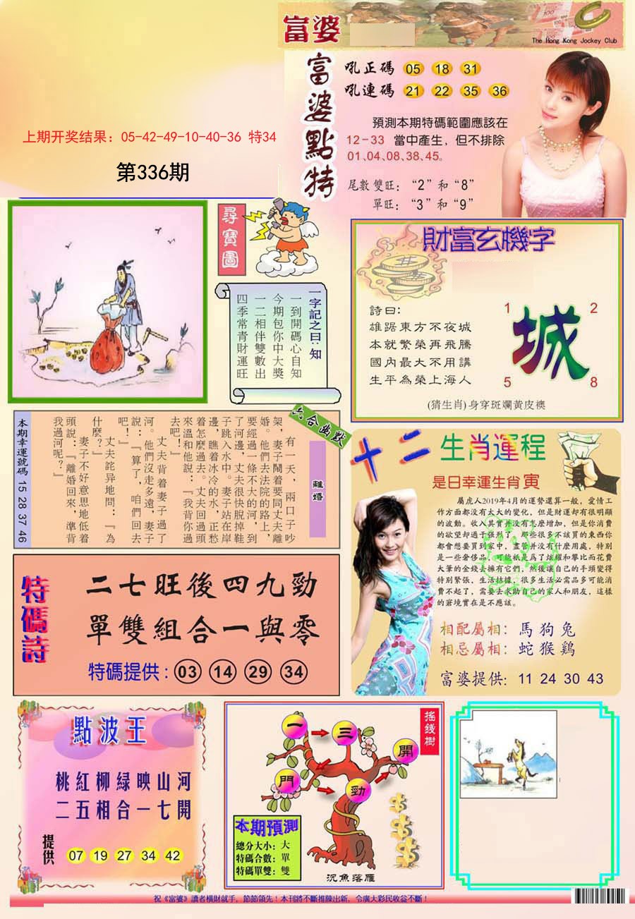 2024336期富婆