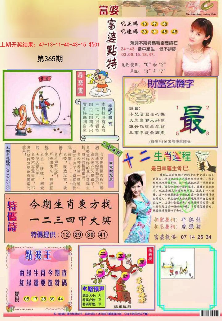 2024365期富婆